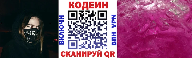 Кодеиновый сироп Lean напиток Lean (лин) Рассказово
